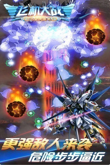 飞机大战之全民雷电无限金币钻石版免费版ios版