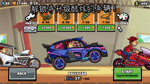 登山赛车2安装下载中文版