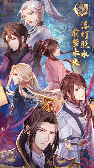 梦浮灯免费版苹果下载免费手机版