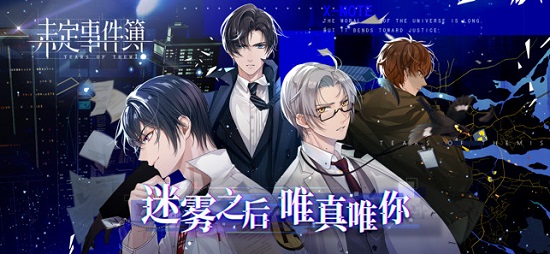 未定事件簿安卓版
