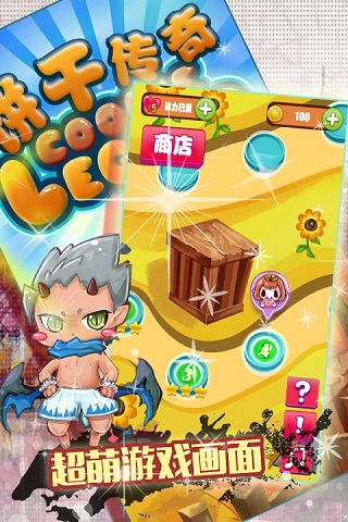 饼干传奇HD手机版手机版ios下载安装
