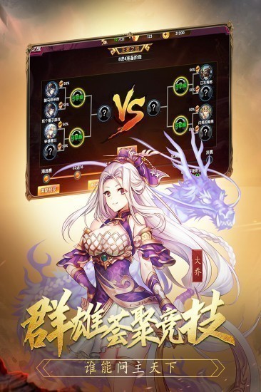 乱战三国手机最新版