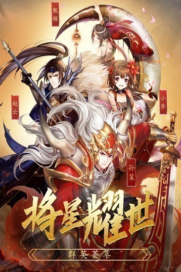 乱战三国手机最新版苹果版免费下载