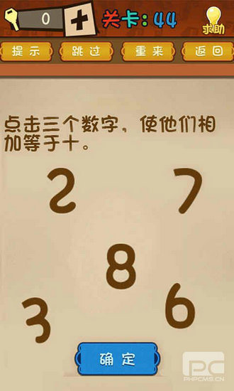 最强的大脑游戏苹果版手机版下载