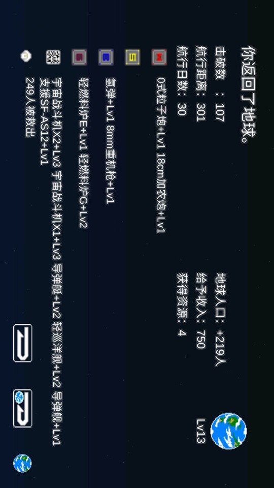 宇宙战舰物语最新汉化版