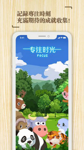专注时光苹果版免费版下载