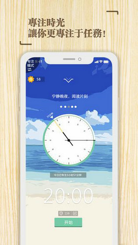 专注时光苹果版免费版下载