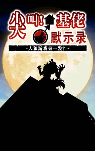 基佬默示录修改版