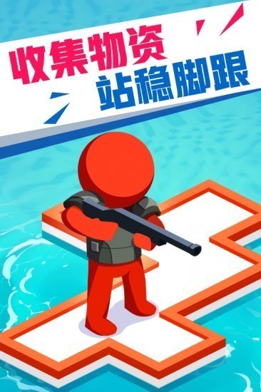 海上漂流战安卓版苹果版手机版