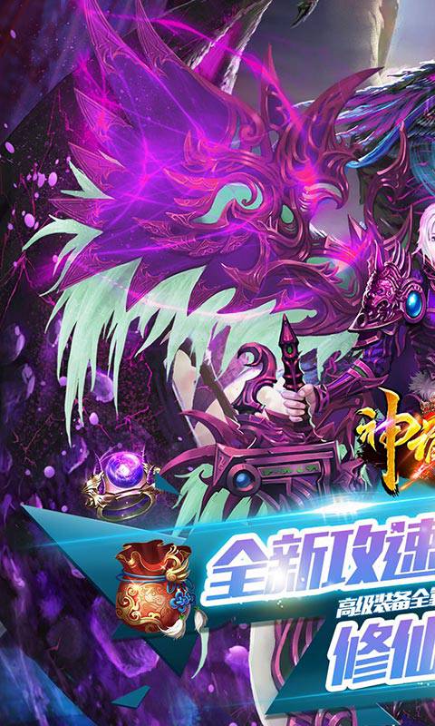 神谕传奇免费版