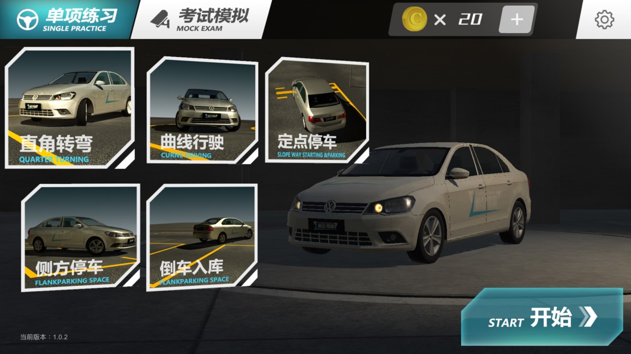 疯狂考驾照正版版