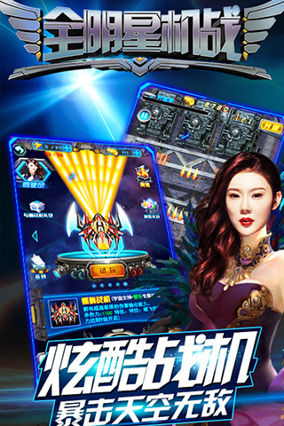 全明星机战内购免费版ios版手机免费下载