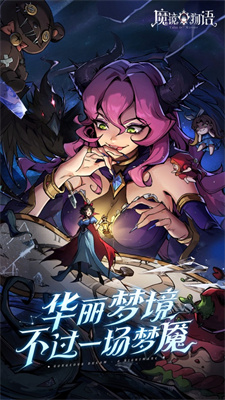 魔镜物语安卓版下载