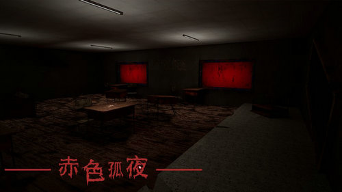 赤色孤夜免费下载安装苹果版