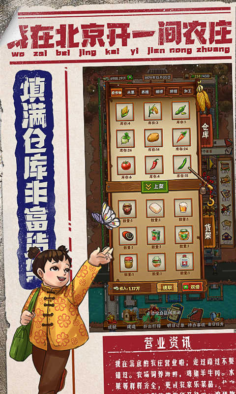 我在北京开农庄最新版