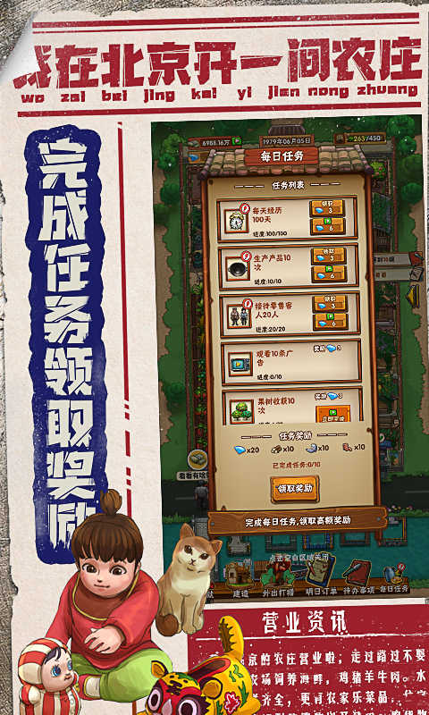 我在北京开农庄最新版