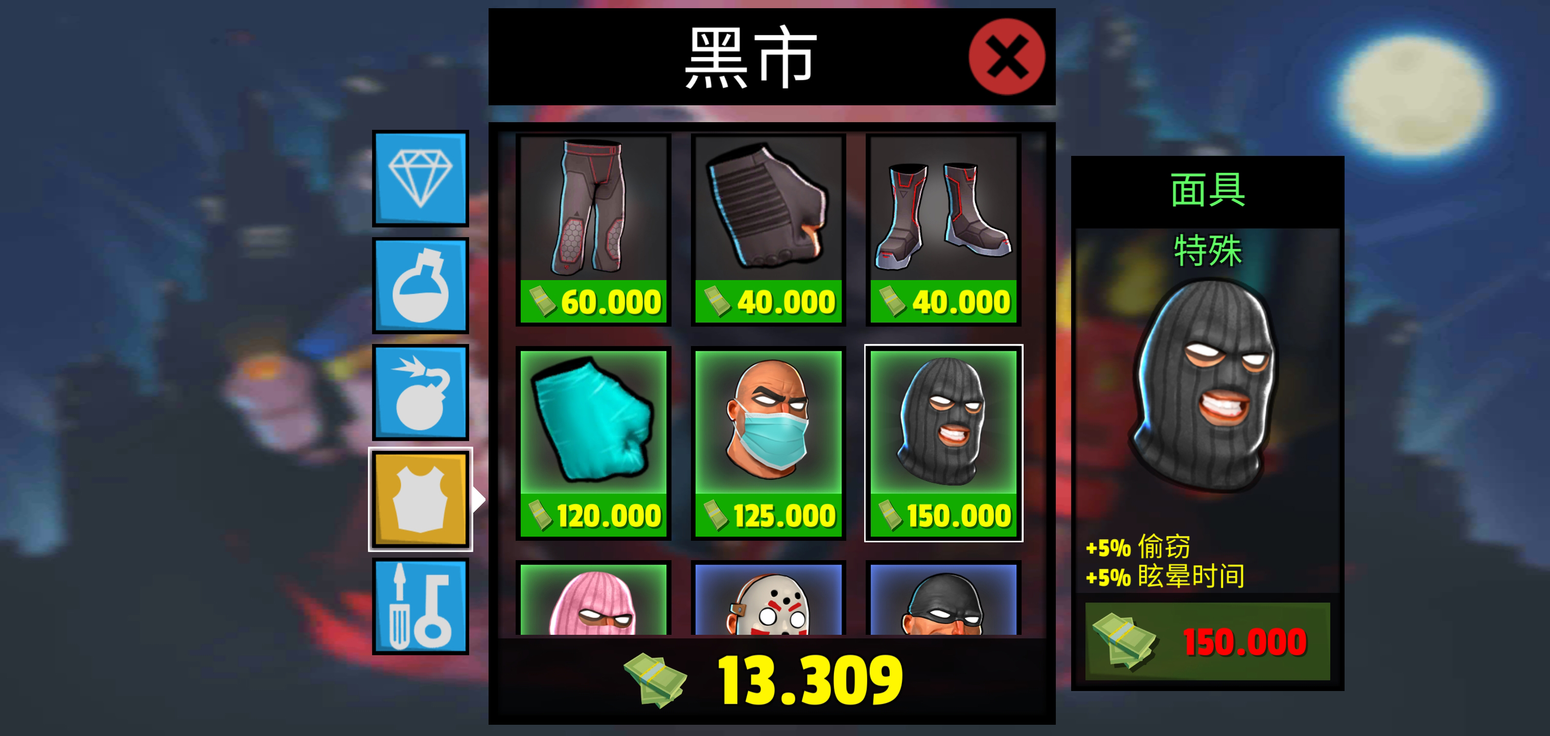 疯狂窃贼2：隐身大师汉化版