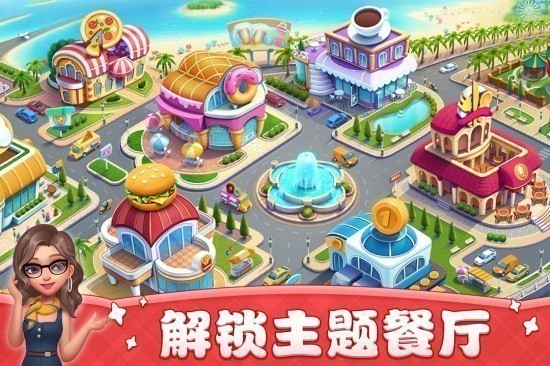 小镇大厨免费版ios下载