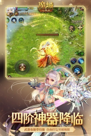 魔域口袋版下载完整版免费下载