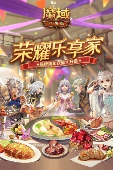 魔域口袋版下载完整版免费下载