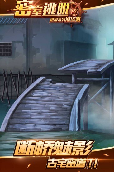 密室逃脱绝境系列2海盗船无限体力版