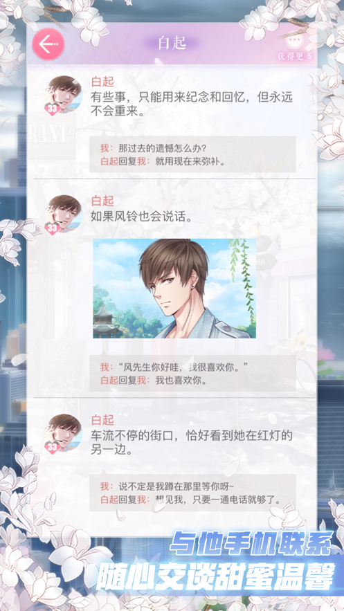 恋与制作人ios版
