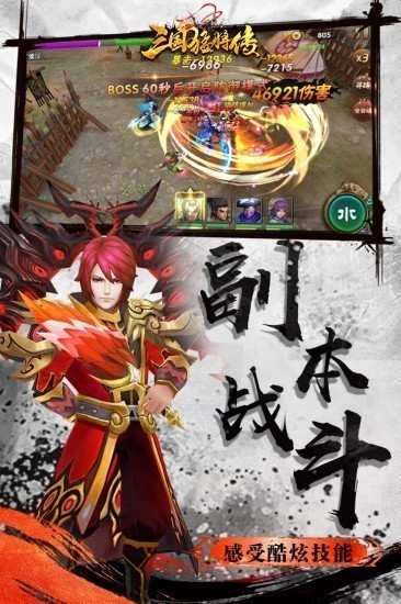 三国猛将传手机版苹果版免费版下载安装