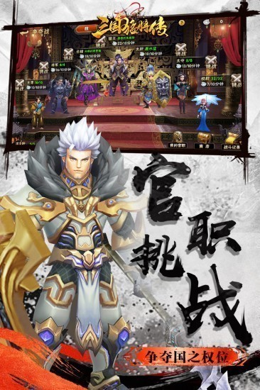 三国猛将传手机版苹果版免费版下载安装