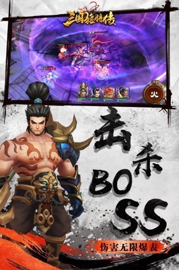 三国猛将传手机版苹果版免费版下载安装