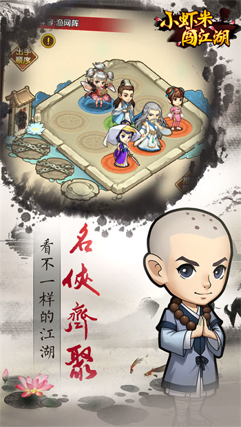 小虾米闯江湖苹果版免费版下载安装