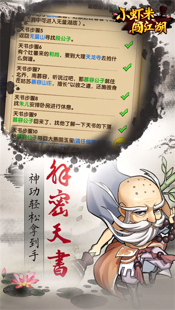 小虾米闯江湖苹果版免费版下载安装