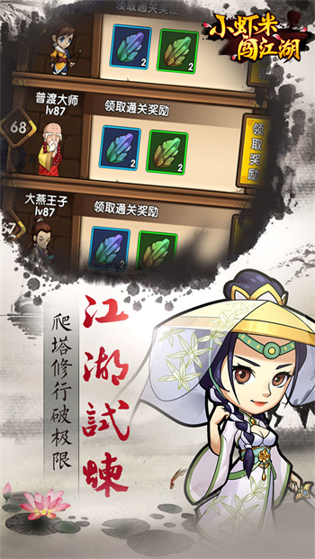 小虾米闯江湖苹果版免费版下载安装
