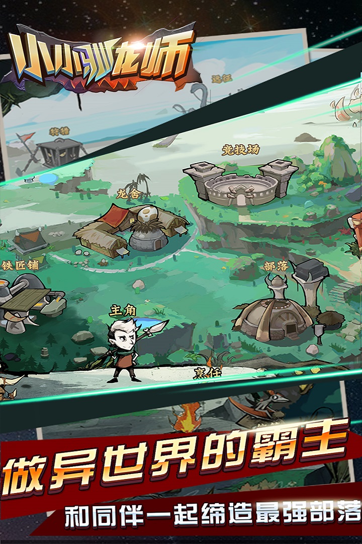 小小驯龙师最新免费版