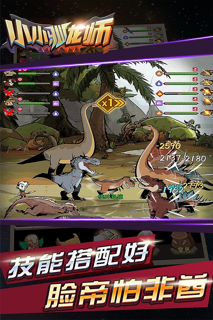 小小驯龙师最新免费版