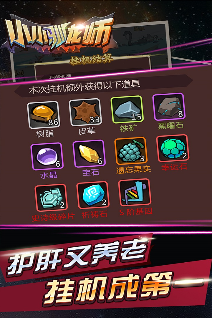 小小驯龙师最新免费版
