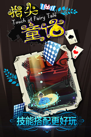 指尖童话手机版