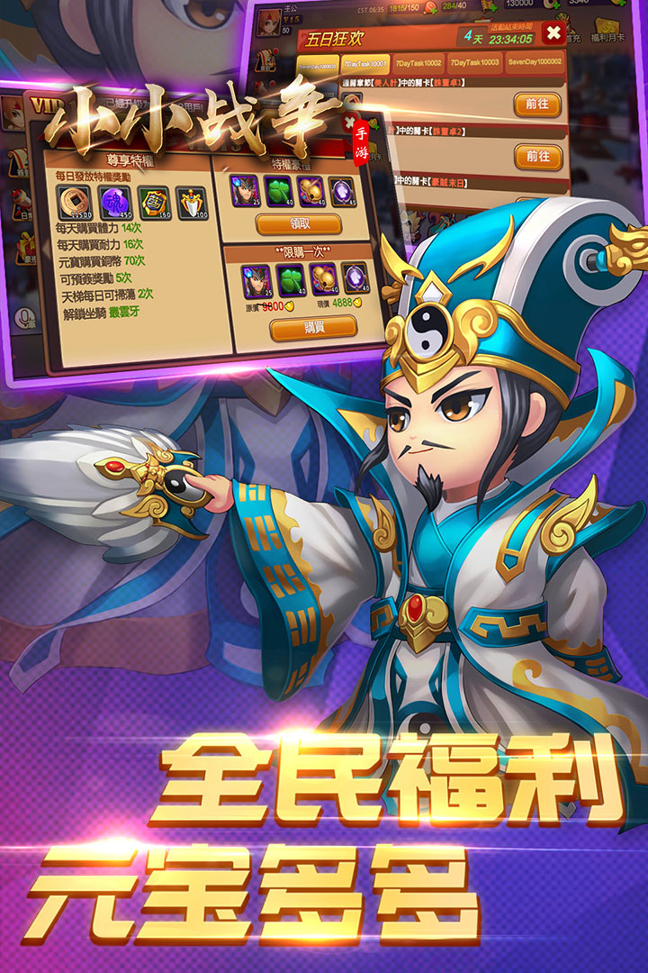 小小战争中文版免费版