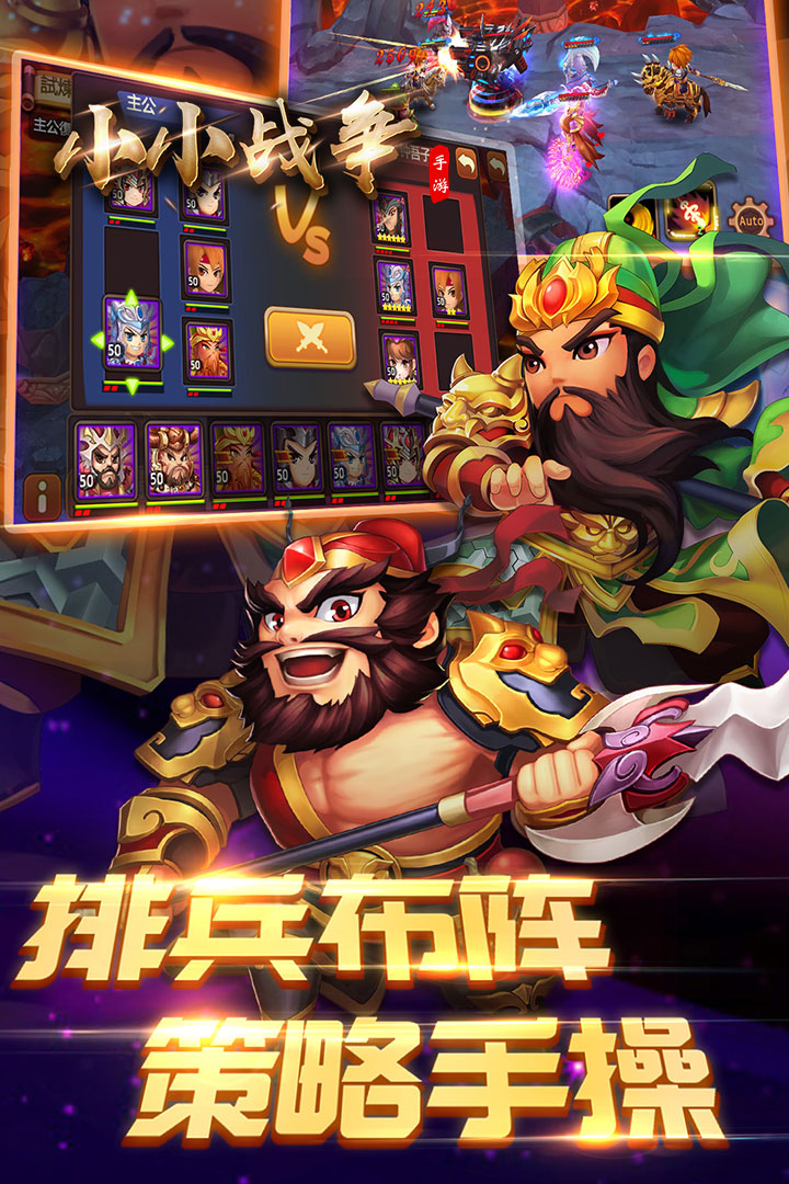 小小战争中文版免费版