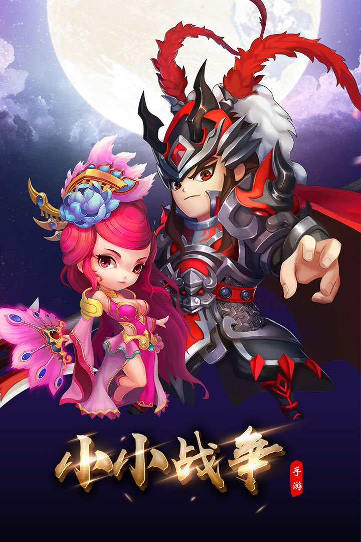 小小战争中文版免费版