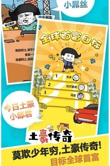 土豪传奇红包版