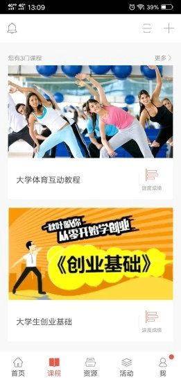 优学院免费版苹果版下载