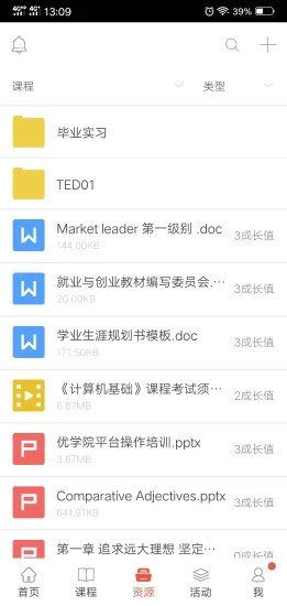 优学院免费版苹果版下载
