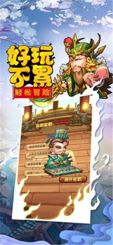 搞怪三国下载