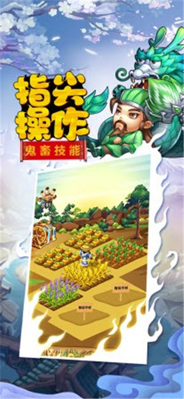 搞怪三国手机版下载