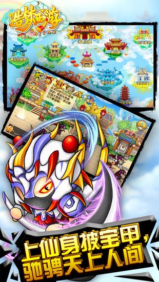 造梦西游3中文正版版免费V9.6.0