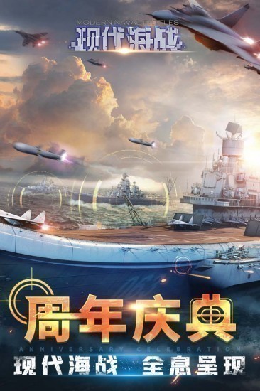 现代海战手游最新版苹果版手机版下载