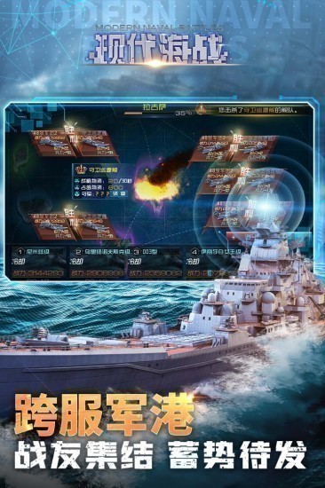 现代海战手游最新版苹果版手机版下载