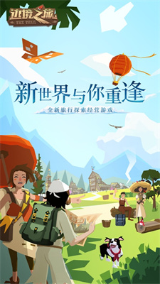 边境之旅苹果版下载