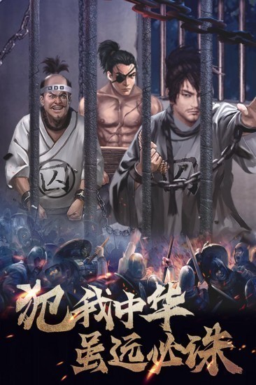 华夏英雄传抗倭老版本苹果版免费版下载