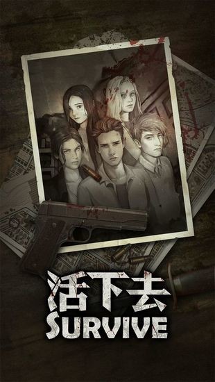 活下去汉化免费版V8.24